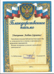 благодарность Тангуйской сельской библиртеки за помощь в проведении мероприятий